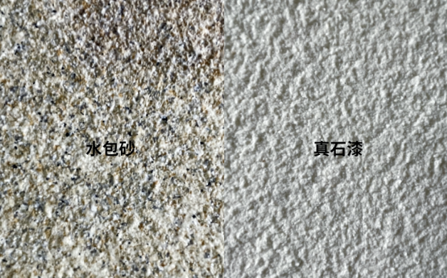 水包砂VS真石漆