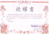荣誉证书